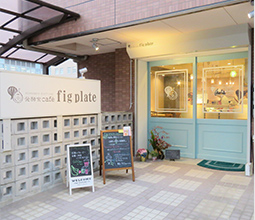 figplate店内イメージ01